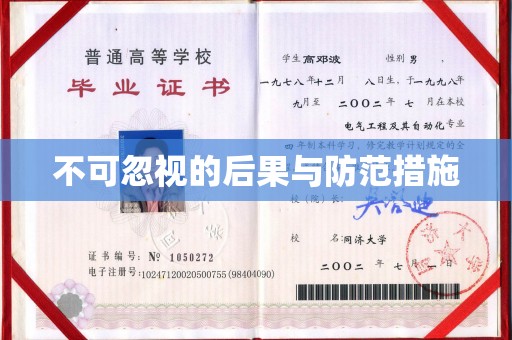 乐昌不可忽视的后果与防范措施