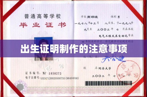 乐昌出生证明制作的注意事项