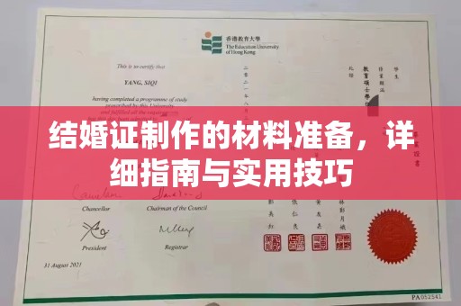 乐昌结婚证制作的材料准备，详细指南与实用技巧