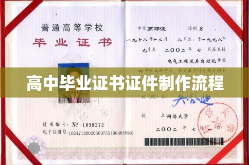 乐昌高中毕业证书证件制作流程