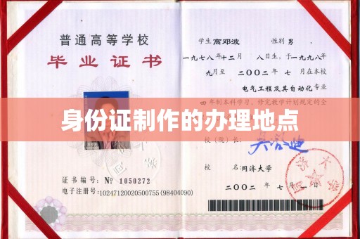 乐昌身份证制作的办理地点