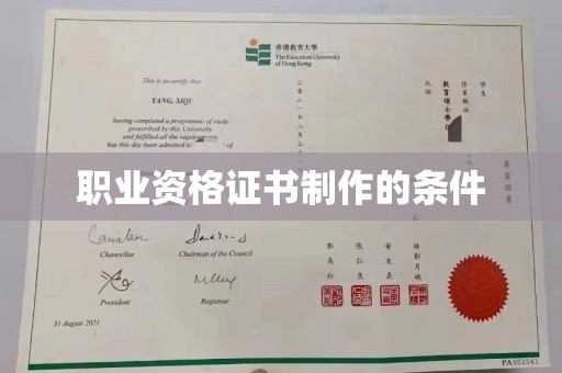 乐昌职业资格证书制作的条件
