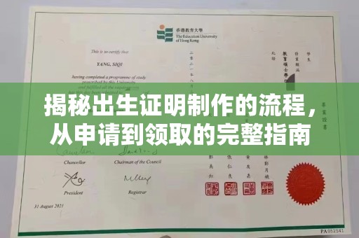 乐昌揭秘出生证明制作的流程，从申请到领取的完整指南