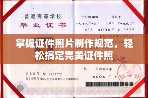 乐昌掌握证件照片制作规范，轻松搞定完美证件照