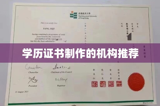 乐昌学历证书制作的机构推荐