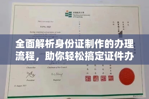 乐昌全面解析身份证制作的办理流程，助你轻松搞定证件办理