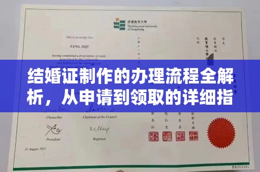 乐昌结婚证制作的办理流程全解析，从申请到领取的详细指南