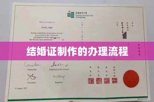 乐昌结婚证制作的办理流程