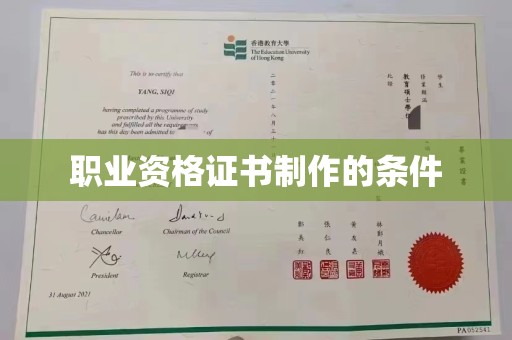 乐昌职业资格证书制作的条件
