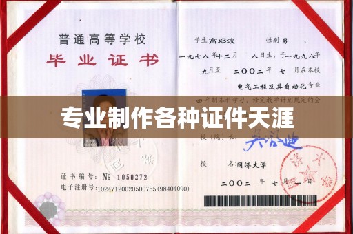 乐昌专业制作各种证件天涯