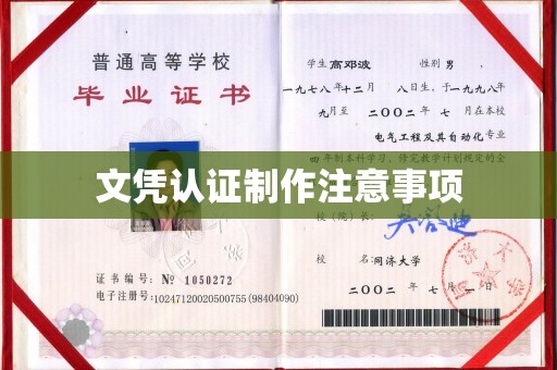 乐昌文凭认证制作注意事项